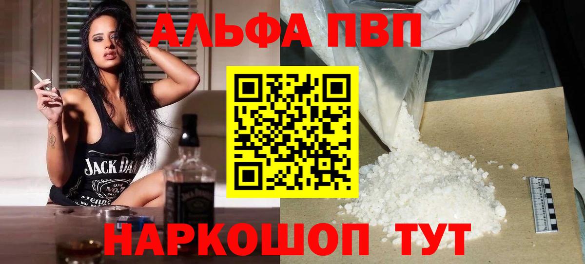 Армавир  Alpha-PVP СК  A PVP кристаллы  Вход с VPN  купить   Alpha PVP мука 