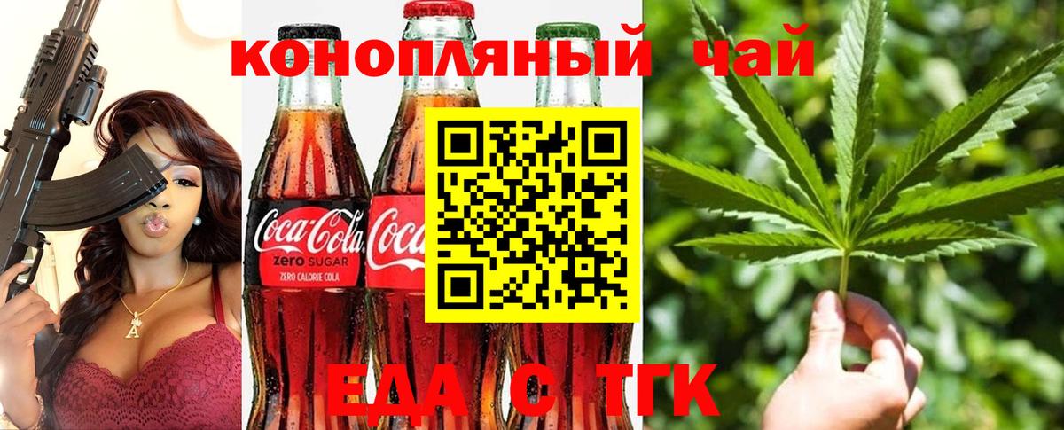 Печенье с ТГК конопля  Вход с VPN  Армавир 