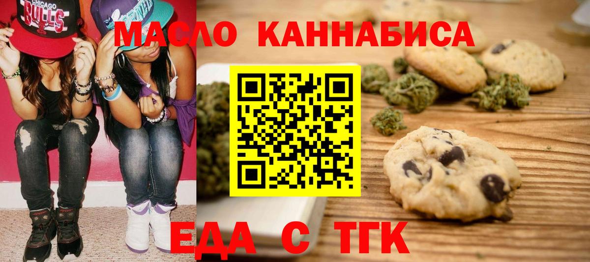 Печенье с ТГК конопля Армавир