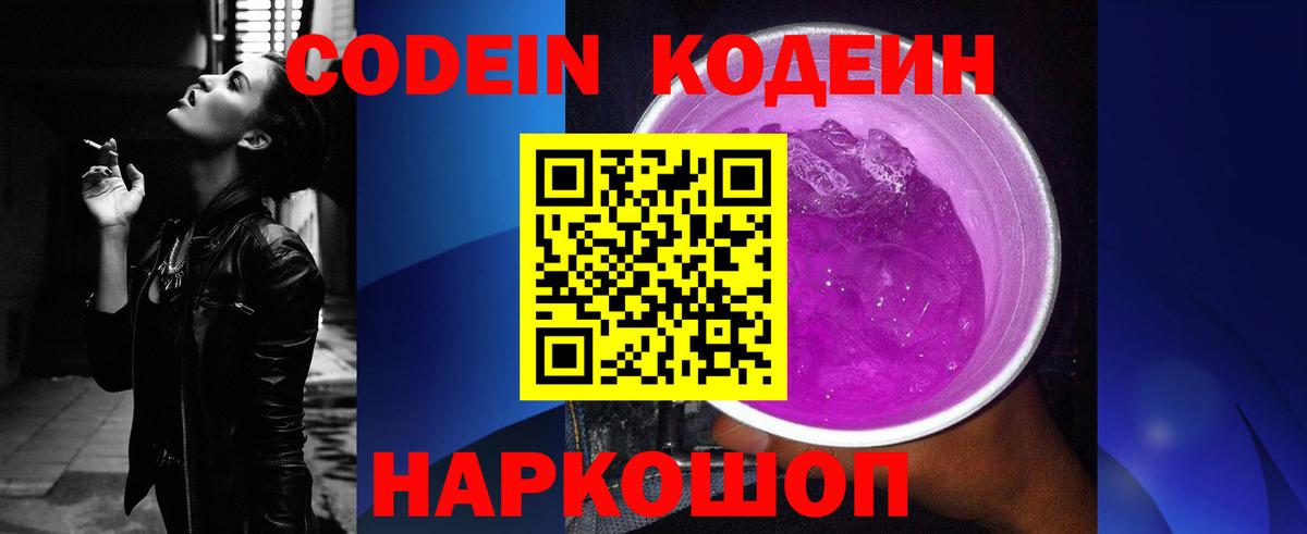 Кодеиновый сироп Lean Purple Drank  Кодеин Purple Drank  Армавир  Вход с VPN 