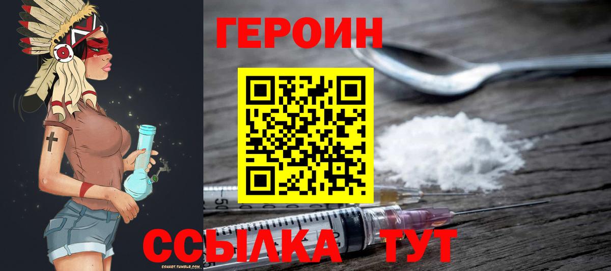 ГЕРОИН Афган  Вход с VPN  Армавир 