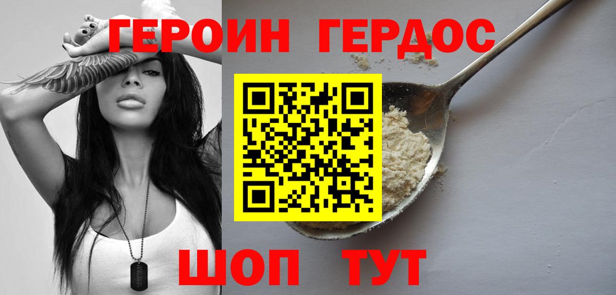 Героин герыч Армавир