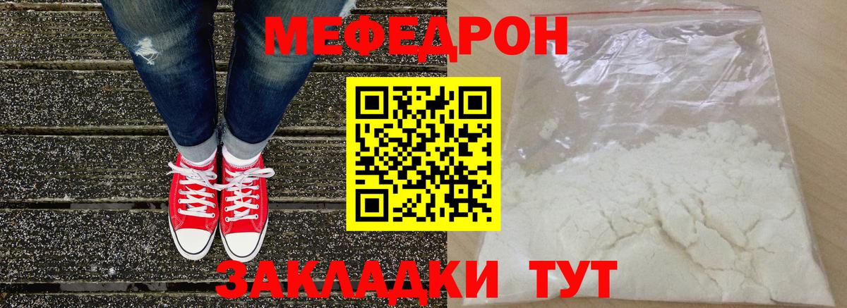 Мефедрон кристаллы Армавир